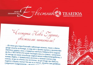 Monthly-Bulletin-9-december
