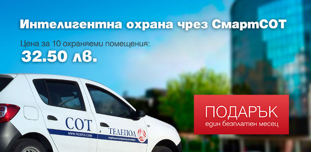 Оферта за вашият дом