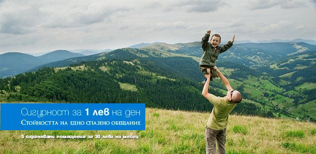 Оферта за вашият дом