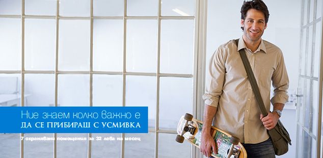 Оферта за вашият дом