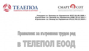 pravilnik-vatreshen-tridov-red-telepol