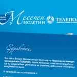 telepol-monthly-bulletin-may-small-2014