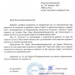 Писмото до Негово Високопреосвещенство Русенския митрополит Наум